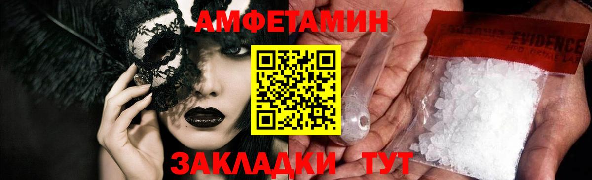 Амфетамин VHQ  Вход с VPN  Отрадное 