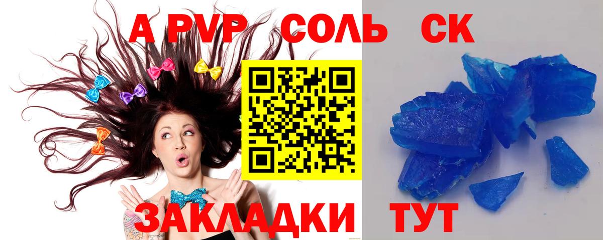 A PVP кристаллы Отрадное