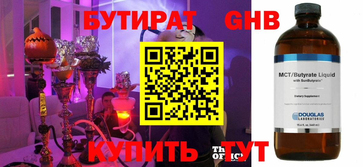 БУТИРАТ бутик  Вход с VPN  Отрадное 