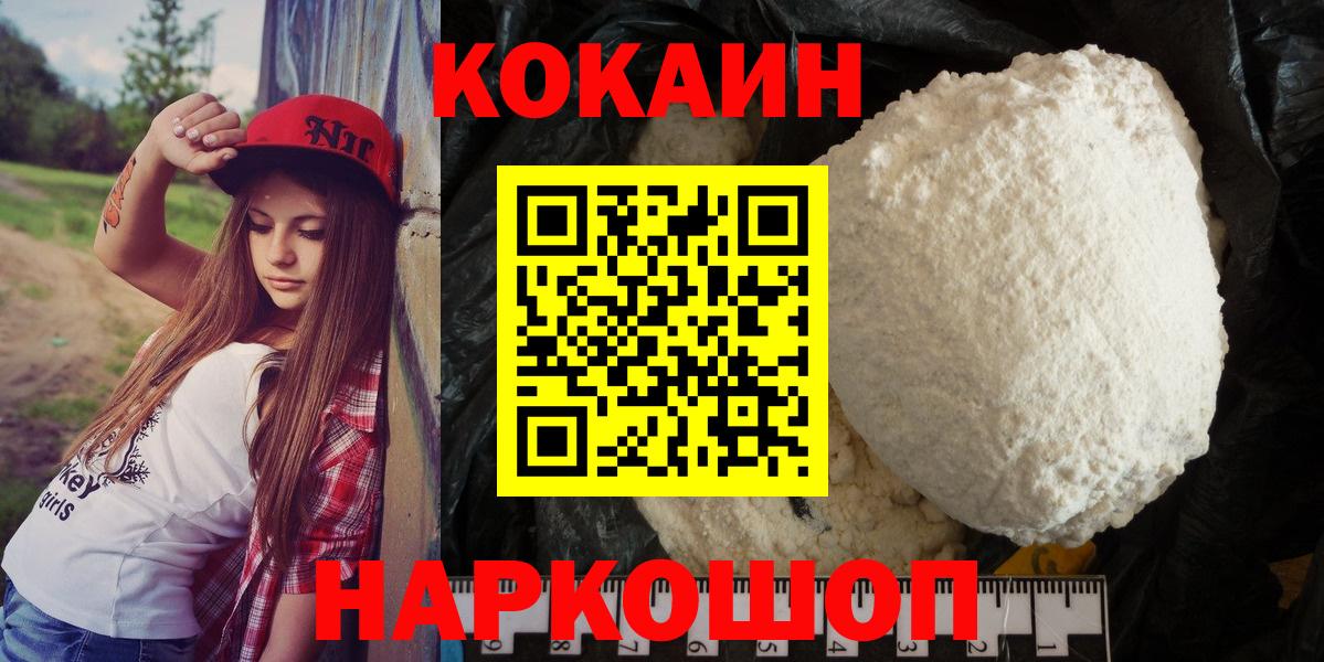 Отрадное  КОКАИН  КОКАИН VHQ  Вход с VPN  COCAIN Fish Scale 