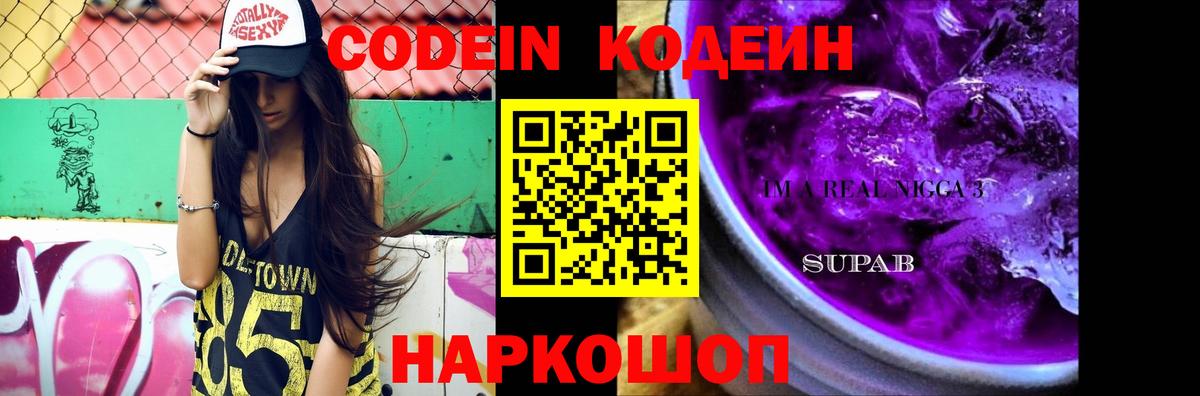 Отрадное  Кодеин напиток Lean (лин)  Вход с VPN  Codein напиток Lean (лин) 
