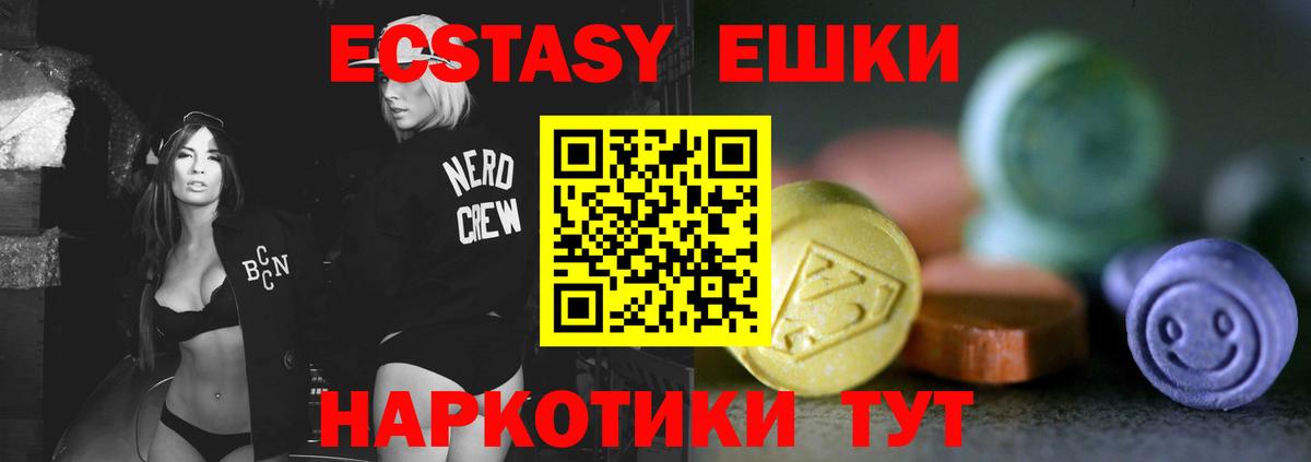 Ecstasy 280мг  ЭКСТАЗИ  Вход с VPN  Отрадное  Экстази ешки 