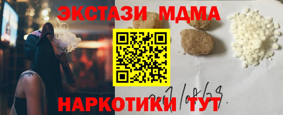 МДМА  MDMA кристаллы  Вход с VPN  МДМА VHQ  Отрадное 