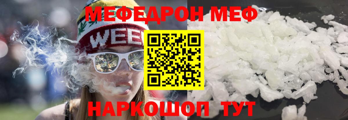 МЕФ  Меф мука  Отрадное  Вход с VPN  Мефедрон  МЯУ-МЯУ мяу мяу 