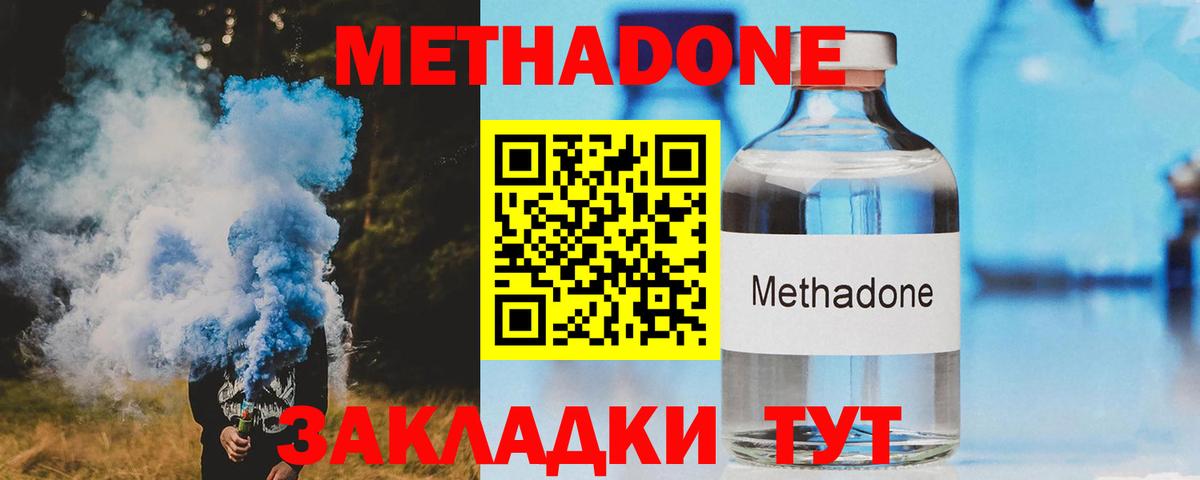 Отрадное  МЕТАДОН белоснежный  Вход с VPN 